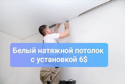 Натяжные потолки от производителя