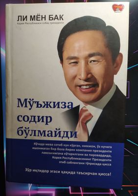 ""Му́ъжиза содир бу́лмайди" китоби сотилади