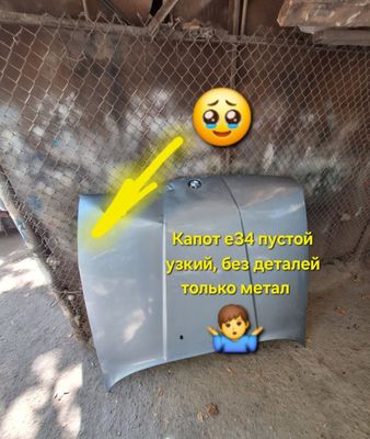 Капот БМВ е34 Нужно подлечить маленько