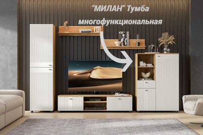 "МИЛАН" Тумба многофункциональная Дуб Золотой/Белый Матовый