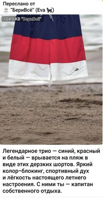 Продается мужские шорты (можно для плаванье)