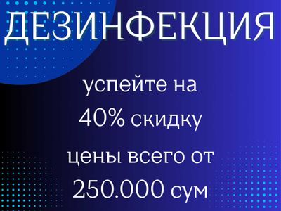 Уничтожение тараканов и клопов скорпионов и мух комаров блох клещ