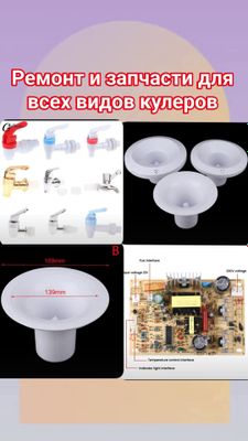Кулери Ремонт и запчасти для всех видов
