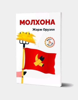 Molxona Jourj Ourvel .Muqovasi yumshoq