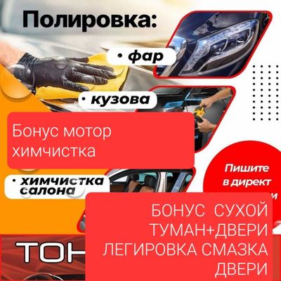 Химчистка салона авто полировка авто шумоизоляция Аксия3000 сум