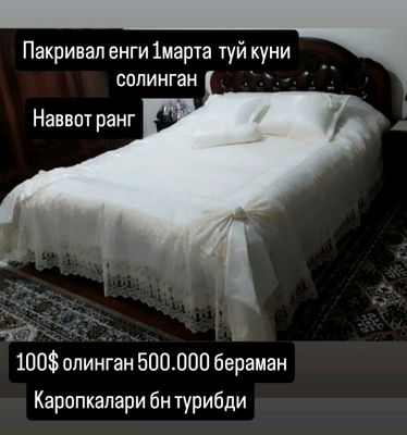пакривал