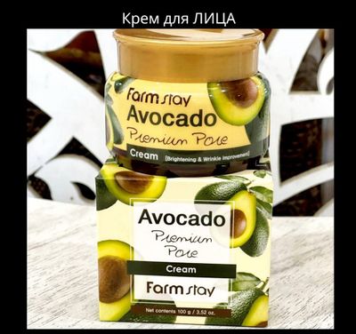Лифтинг крем с экстрактом авокадо Farm Stay Avocado Premium Cream