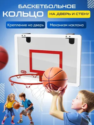 Баскетбольное кольцо на дверь для дома дачи улицы Мяч и насос в наборе