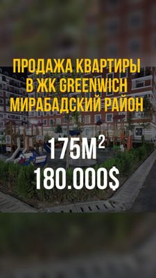 Квартира 175м² за 180.000$