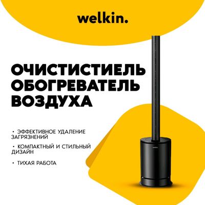 Очиститель / Обогреватель 2в1 Welkin Gira