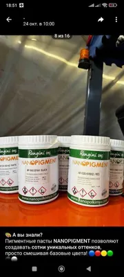 Пигментные пасты Nanopigment 1кг