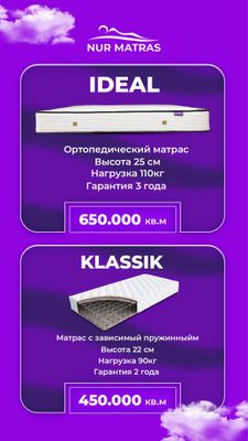 Ideal ortopedik matras || Идеал ортопедические матрас N1.3