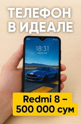 Redmi 8 не дорого