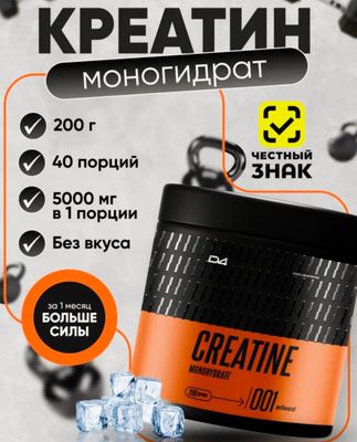 Креатин моногидрат 40 порций