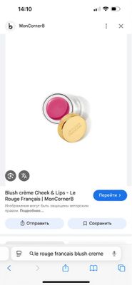 Кремовая румяна от Le Rouge Francais оригинал! Производство Франция!