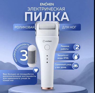 Xiaomi Enchen Пилка электрическая для ног