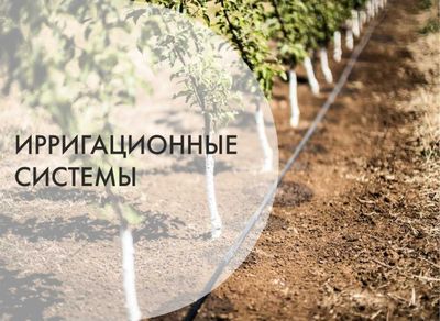 Ирригационные системы от компании "Green Agro"