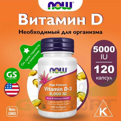 NOW Foods, D3, витамин D3, 5000 МЕ