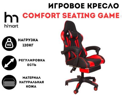 Игровое кресло реклайнер Comfort Seating GAME LUX (DJ-2319)