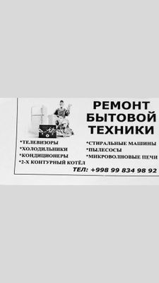 Ремонт стиральных машин