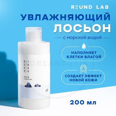 Лосион от Roun lab