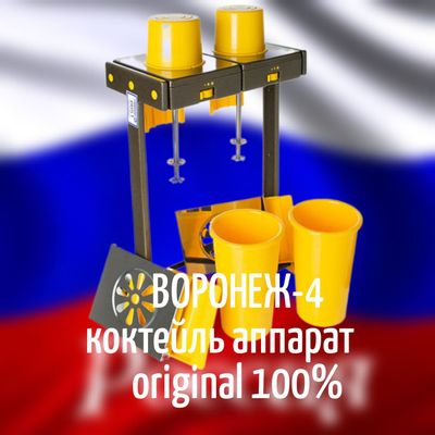 Продам новый двух Рожковый Воронеж-4 коктейль миксер аппарат