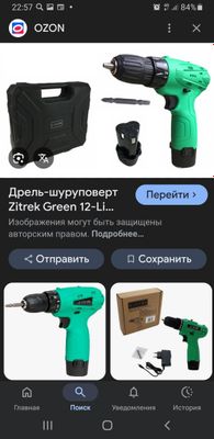 Шуруповерт зитрек сотилади