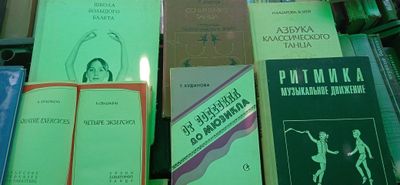 Книги большого балета