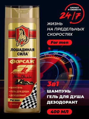 Мужской шампунь - Лошадиная сила