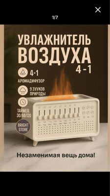 4в1 увлажнитель, ночник со звуком природы