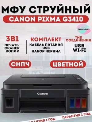 Принтер Canon G3410