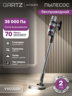 Пылесос вертикальный беспроводной Gartz VVO320D