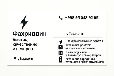 Услуги электрика. Электрик хизмати