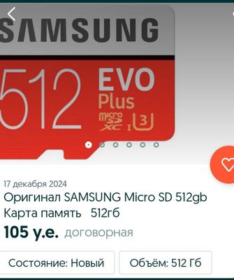 Samsung microSD флешка 32g 64g 512g