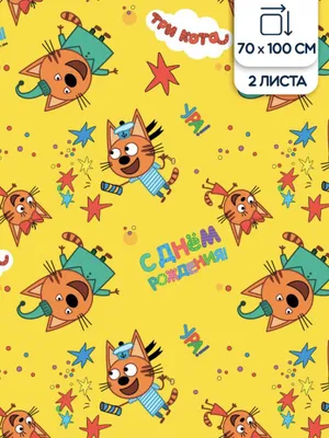 яркая упаковочная крафтовая бумага для заворачивания подарка Три кота