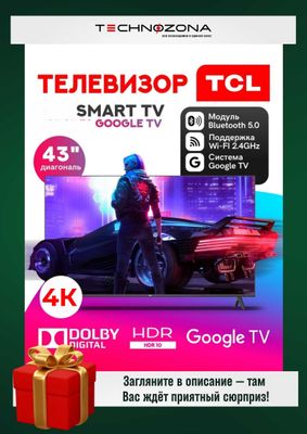 Телевизор TCL 43 диагонали 4K UHD Смарт ТВ, Google TV [Безрамочный]