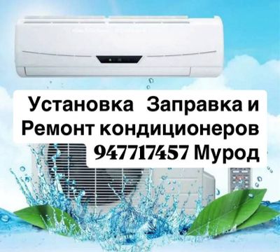 Кондиционер установка,заправка фреона,ремонт .