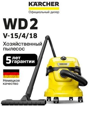 Пылесос для дома Karcher WD 2