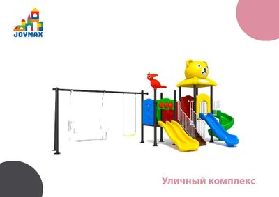Уличный комплекс