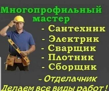 Мастер на вызов Мастер на час