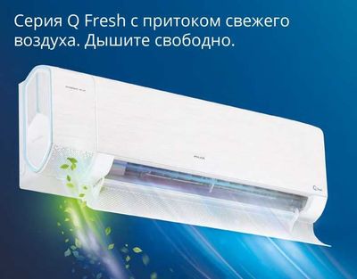 Кондиционер AUX FRESH AIR Inverter WIFI Глоток свежего воздуха