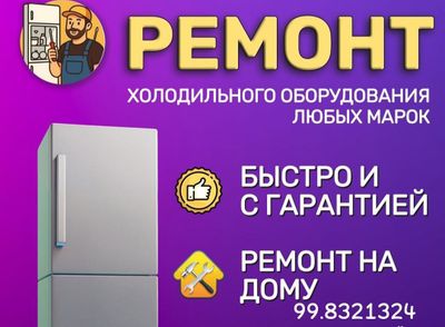 Xaladelnik Remont, Kirmoshina Remont Ariston Tozalaymiz.