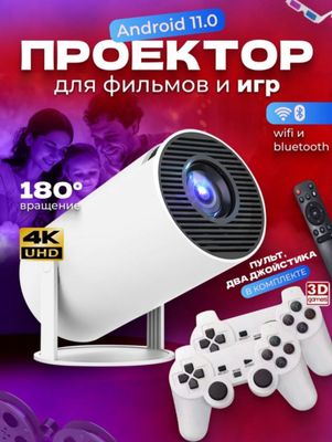 проектор игровой