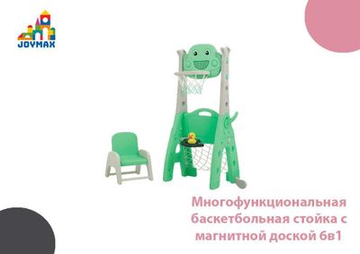 Многофункциональная баскетбольная стойка с магнитной доской 6в1