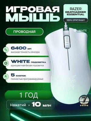 Продаю мышки Razer Deathadder Essential двух цветов