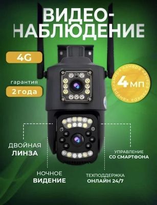 Камера видеонаблюденя 4G