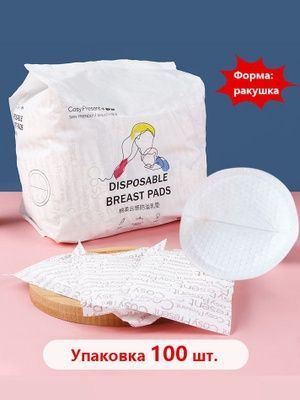 Прокладки для груди вкладыши для локтации насадки для груди