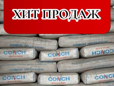 Цемент UCG NAMANGAN 450 550 марка с бесплатной доставкой