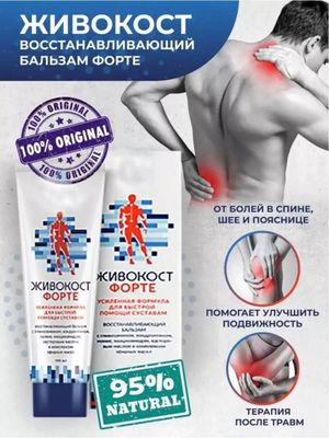 Живокост Форте бальзам