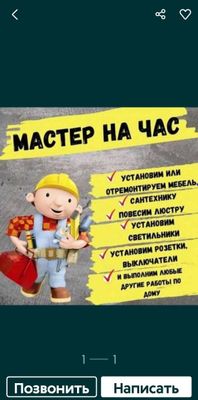 Мастер электрик.и.маляр